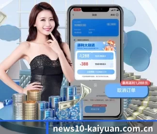 开元体育官网 APP