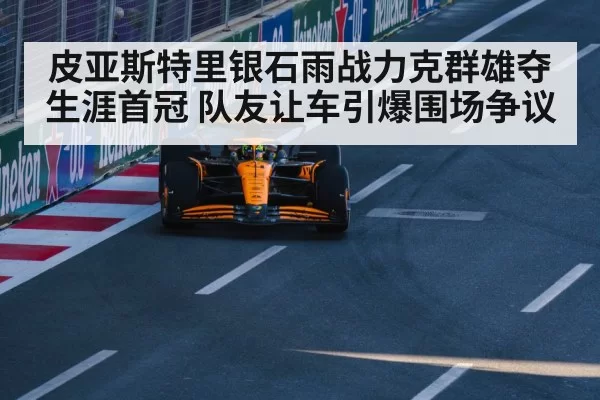 McLaren Formula 1 team