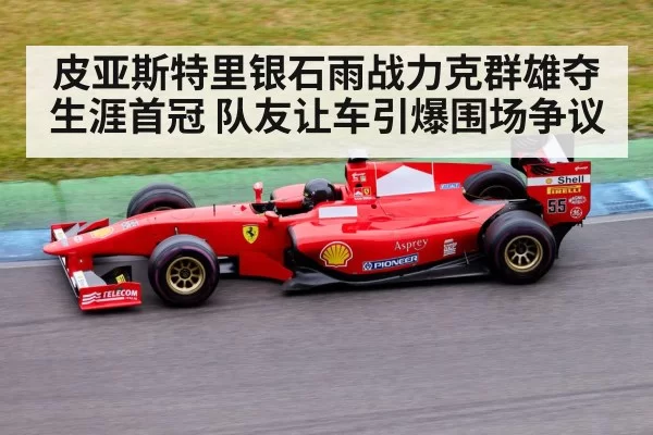 Formula 1 race track