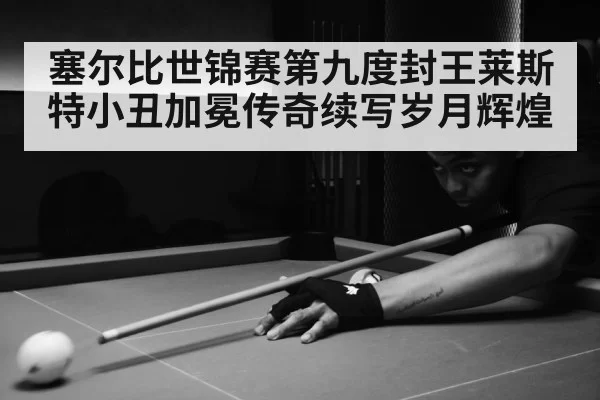 snooker match action