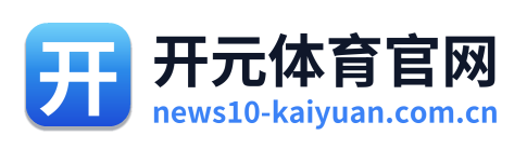开元体育官网